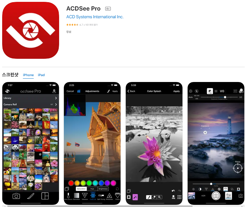 [한시적] 아이폰 ACDSee Pro 무료 다운로드