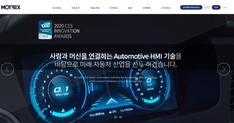 모트렉스 무상증자 결정, 1주당 2주 배정 주권매매거래정지, 주가 상승 2 모터렉스 홈페이지 캡쳐사진