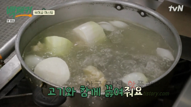 백패커 백종원 육해공 해신탕 뚝배기 레시피 7 ywAAAAAAQABAAACAUwAOw==