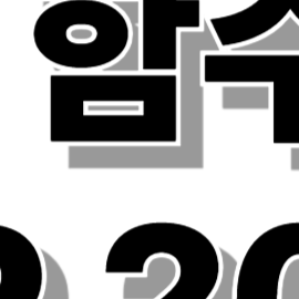 엑셀 함수 자주 쓰는20개 총정리