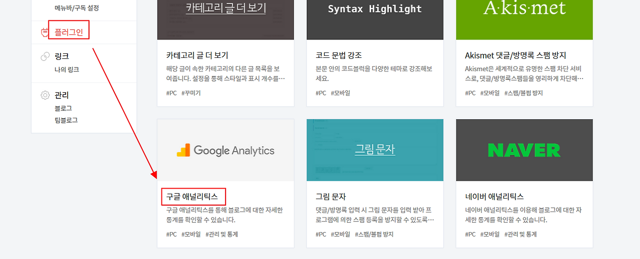 구글 애널리틱스와 티스토리 블로그 연결하기 13 ywAAAAAAQABAAACAUwAOw==