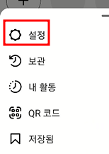인스타그램 스토리 기능 설정하고 사용하기 3 ywAAAAAAQABAAACAUwAOw==