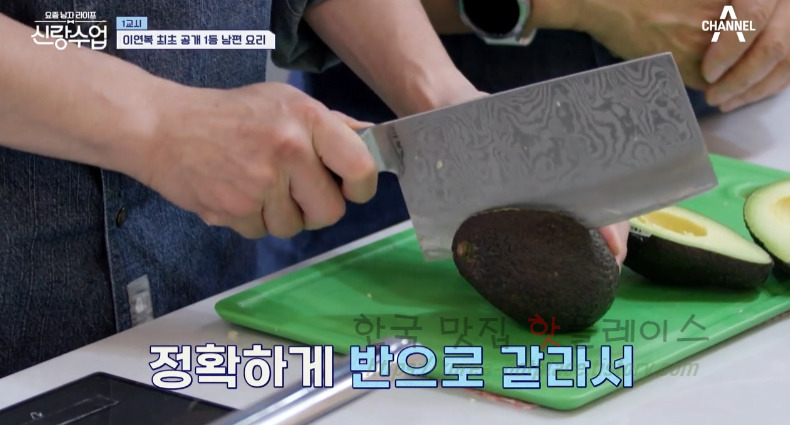 신랑수업 아보카도 가리비찜 레시피 - 영탁 이연복 최초 공개 1등 남편 요리 4 ywAAAAAAQABAAACAUwAOw==
