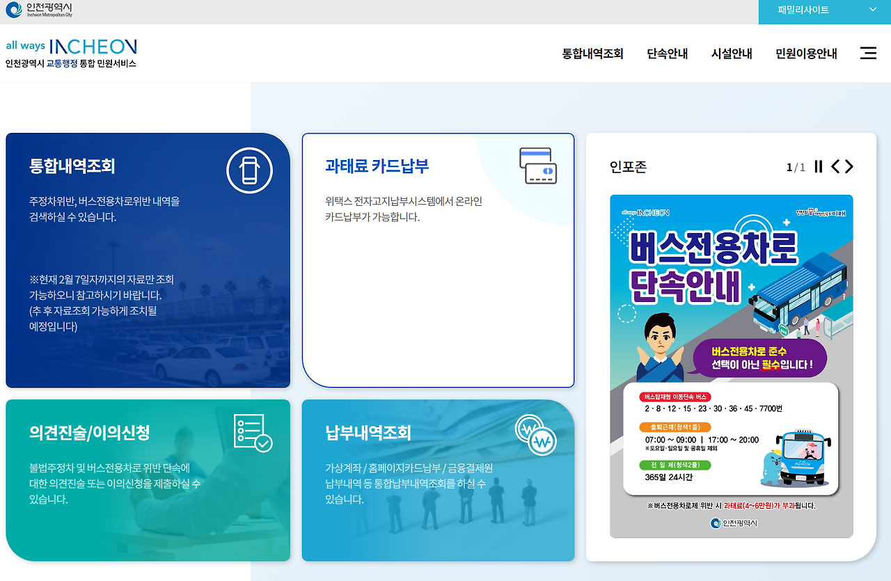 인천 서구 주정차 과태료 온라인 의견제출 (온라인 / 장애인 주차구역)