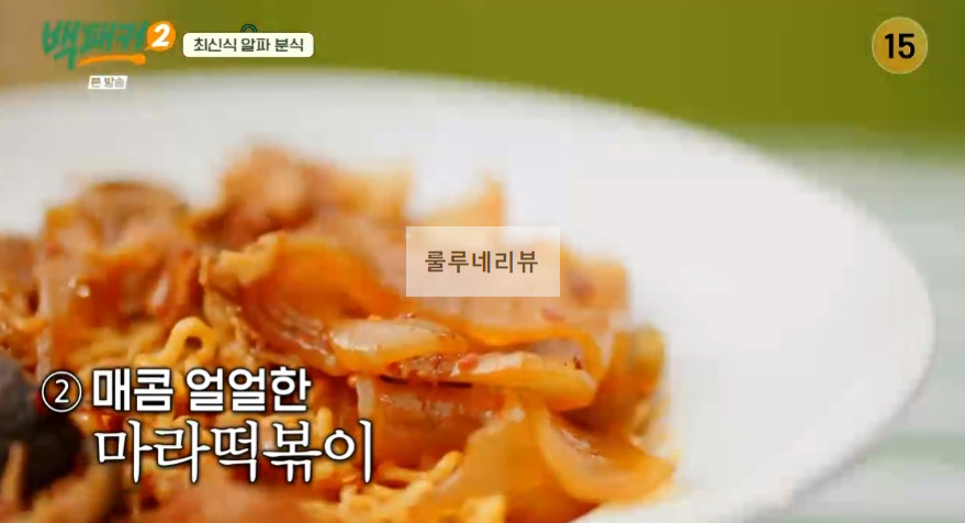 백패커2 마라떡볶이 만들기 레시피 - 계촌 별빛 오케스트라 급식 1 ywAAAAAAQABAAACAUwAOw==