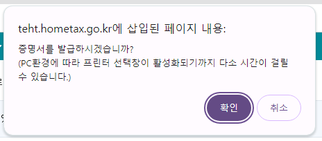 홈택스에서 영문 사업자등록증 민원신청, 발급, 출력까지 8 ywAAAAAAQABAAACAUwAOw==
