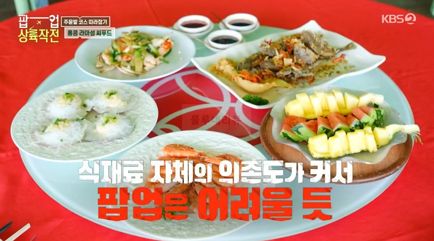 팝업 상륙작전 주윤발 코스 따라잡기 홍콩 라마섬 씨푸드 레인★우 해산물 식당 레스토랑 1 ywAAAAAAQABAAACAUwAOw==