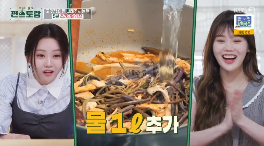 편스토랑 장민호 5분 초간단닭개장 만들기 레시피 - 장민호 닭개장 라면스프 7 ywAAAAAAQABAAACAUwAOw==