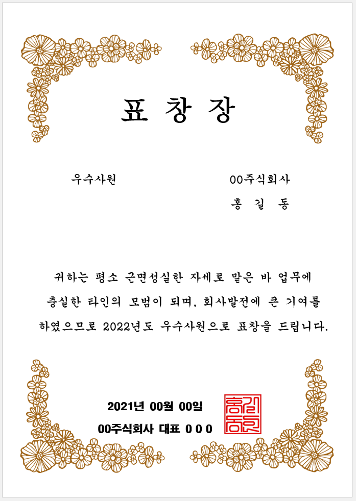 우수사원 표창장 양식 무료 다운로드 및 문구 5가지 추천