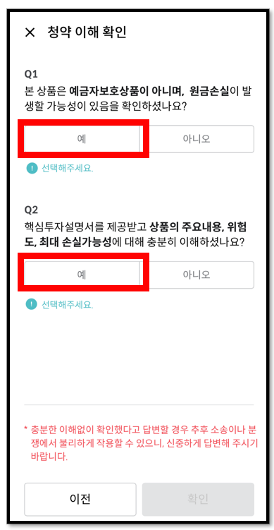 주린이를 위한 한국투자증권앱 공모주 청약 방법 17 ywAAAAAAQABAAACAUwAOw==