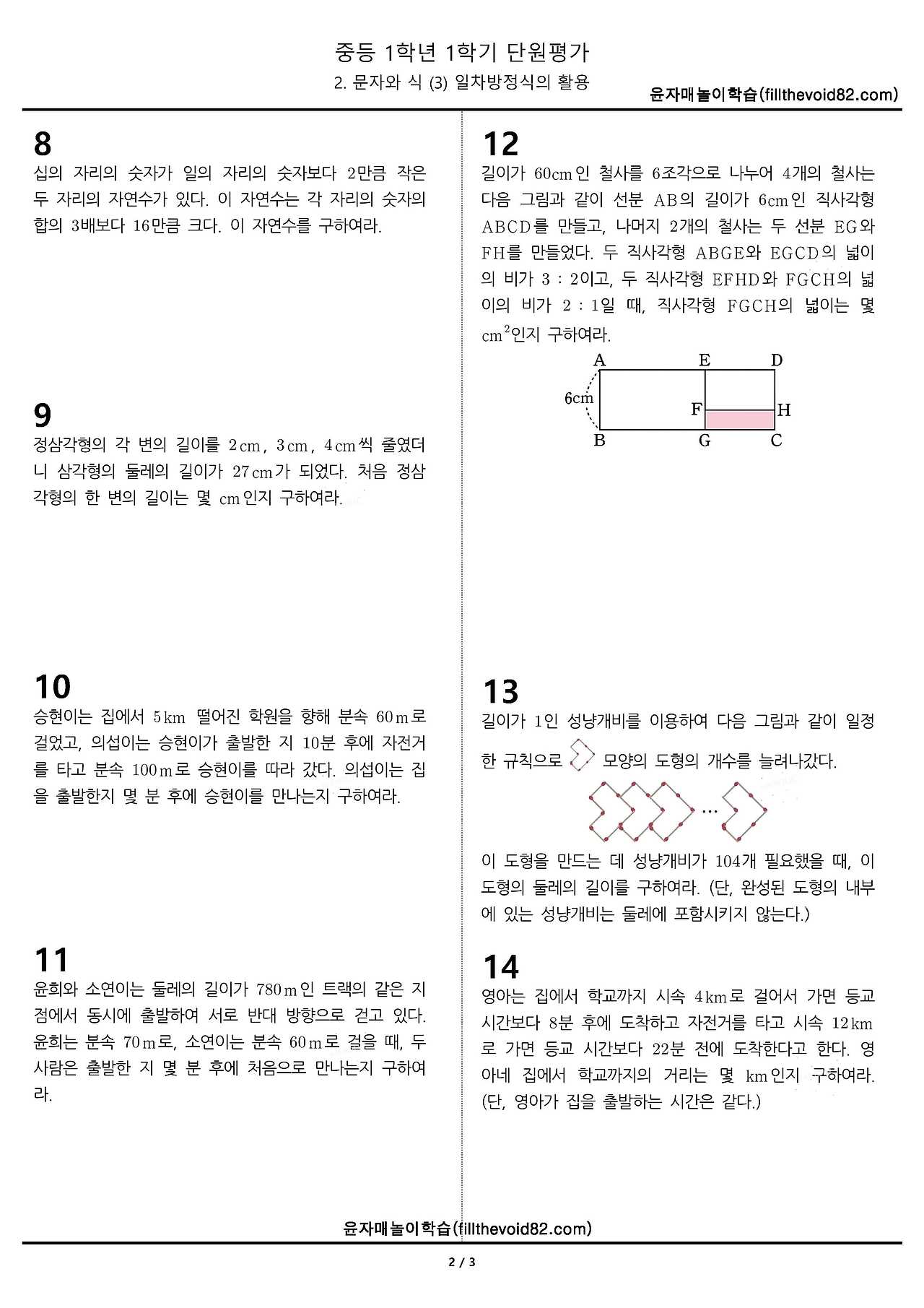 중1 단원평가) 1학년 1학기 2. 문자와 식 (3) 일차방정식의 활용