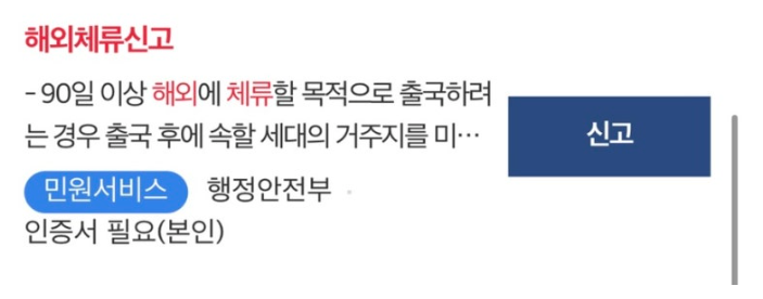 해외장기체류 시 전입신고 (관할 주민센터) 2가지 방법