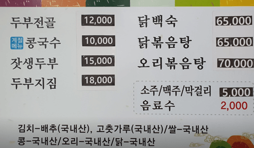 가평 맛집 김가네잣두부 메뉴