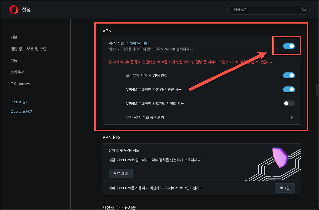 오페라 브라우저 무료 VPN(Opera Browser VPN) 사용 방법 8 ywAAAAAAQABAAACAUwAOw==