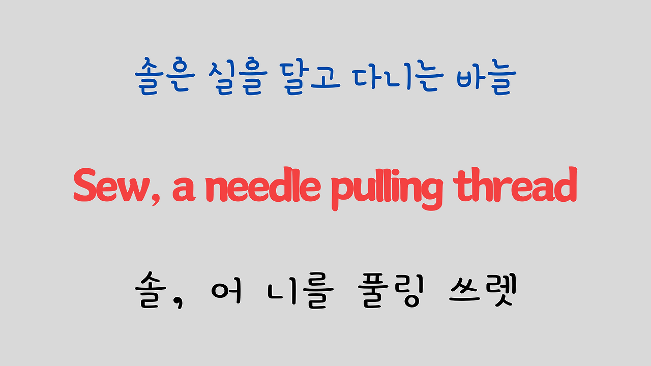 팝송 영어 Sound of Music 도레미송 가사 해석 발음 총정리 13 ywAAAAAAQABAAACAUwAOw==