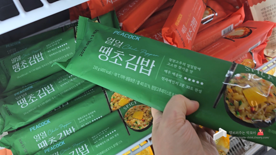 피코크 냉동김밥 얼얼 땡초김밥, 매콤 치즈김밥 신제품 내 돈 내산 후기 4 피코크-냉동김밥-얼얼땡초김밥-매콤치즈김밥-후기