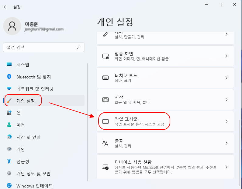 윈도우11 작업표시줄 위치 윈도우10처럼 바꾸기 3 ywAAAAAAQABAAACAUwAOw==
