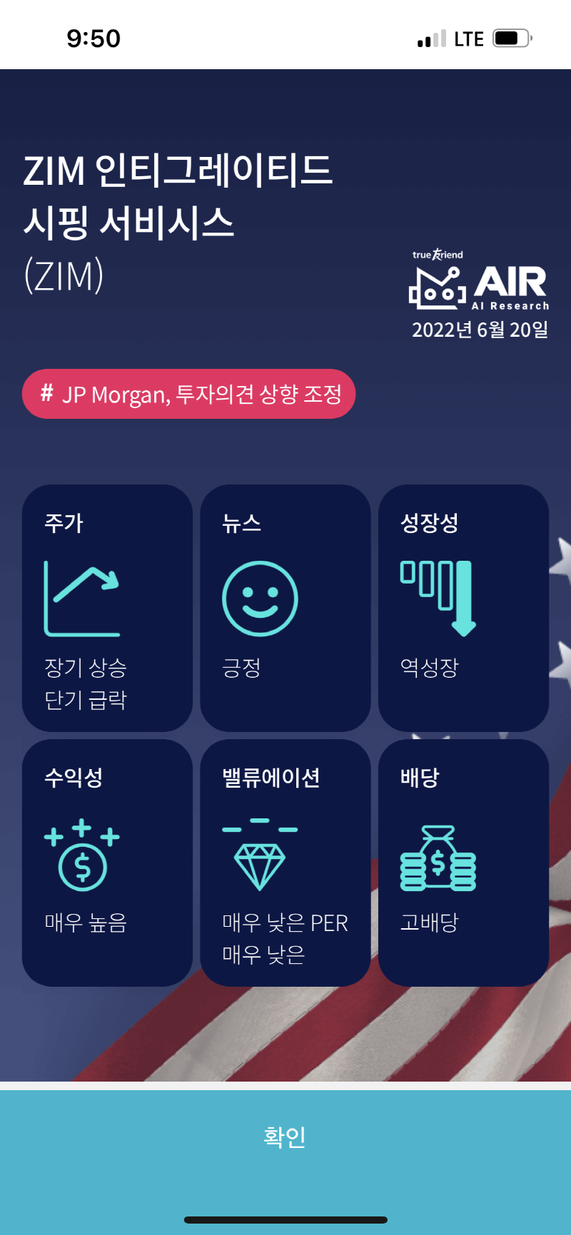 20만원 넣고 배당금 6만원 받는 주식, 고배당주 ZIM 알아보기 1 고배당주 ZIM 알아보기