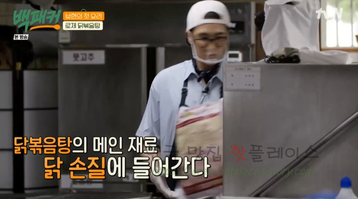 백패커 로제 닭볶음탕 만들기 레시피 - 보현의 첫 요리 / 백패커표 - 완판각 뉴욕 닭볶음탕 6 ywAAAAAAQABAAACAUwAOw==