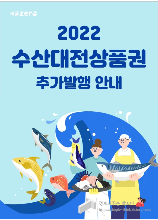 수산대전상품권으로 구리농수산물시장에서 싸게 수산물 구입하기(feat.인어교주해적단 시세확인) 4 ywAAAAAAQABAAACAUwAOw==