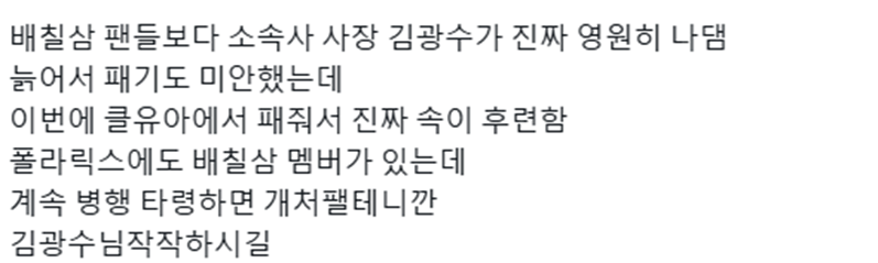 오늘자 팡수가 팡수했다는 겸업 사건