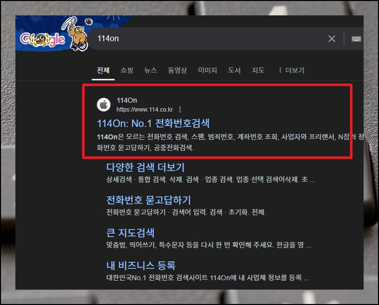 모르는 전화번호 검색 조회 및 스미싱 예방 5가지 방법
