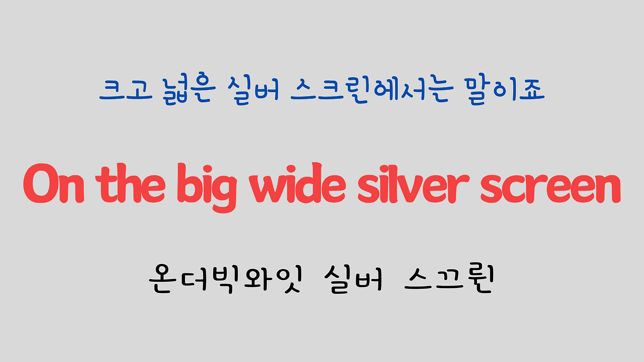 팝송으로 배우는 영어 - 카사블랑카 Casablanca 20 ywAAAAAAQABAAACAUwAOw==