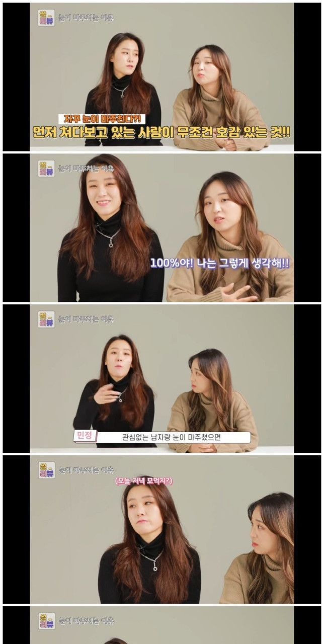 여자가 보내는 호감 시그널 구분법