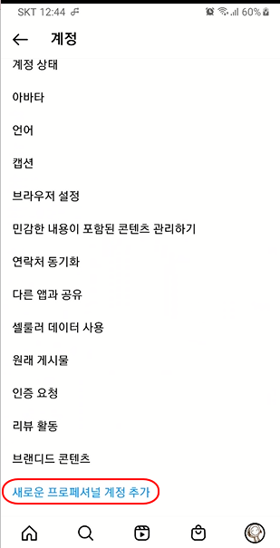 인스타 프로페셔널 계정으로 전환하기 5 ywAAAAAAQABAAACAUwAOw==