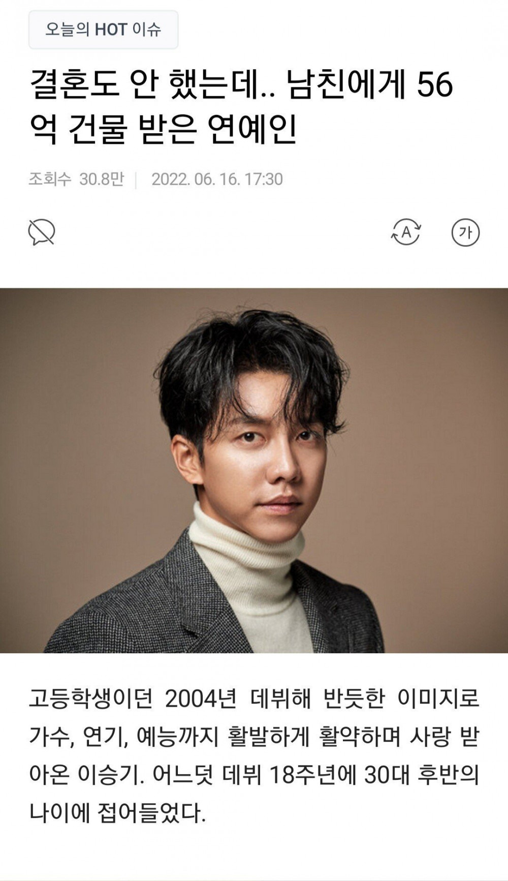 여친에게 56억 선물한 연예인