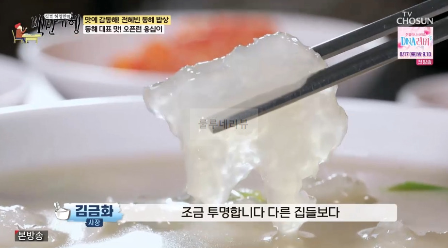 동해 대표 맛 오픈런 옹심이 식당 어디? 백반기행 맛에 감동해 전혜빈 동해 밥상 옹심이칼국수 6 ywAAAAAAQABAAACAUwAOw==