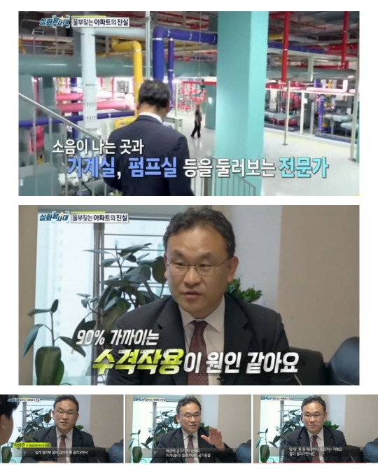 층간소음 원인 /워터해머가 원인일 수도 있다고? 1 실화탐사대-층간소음-워터해머
