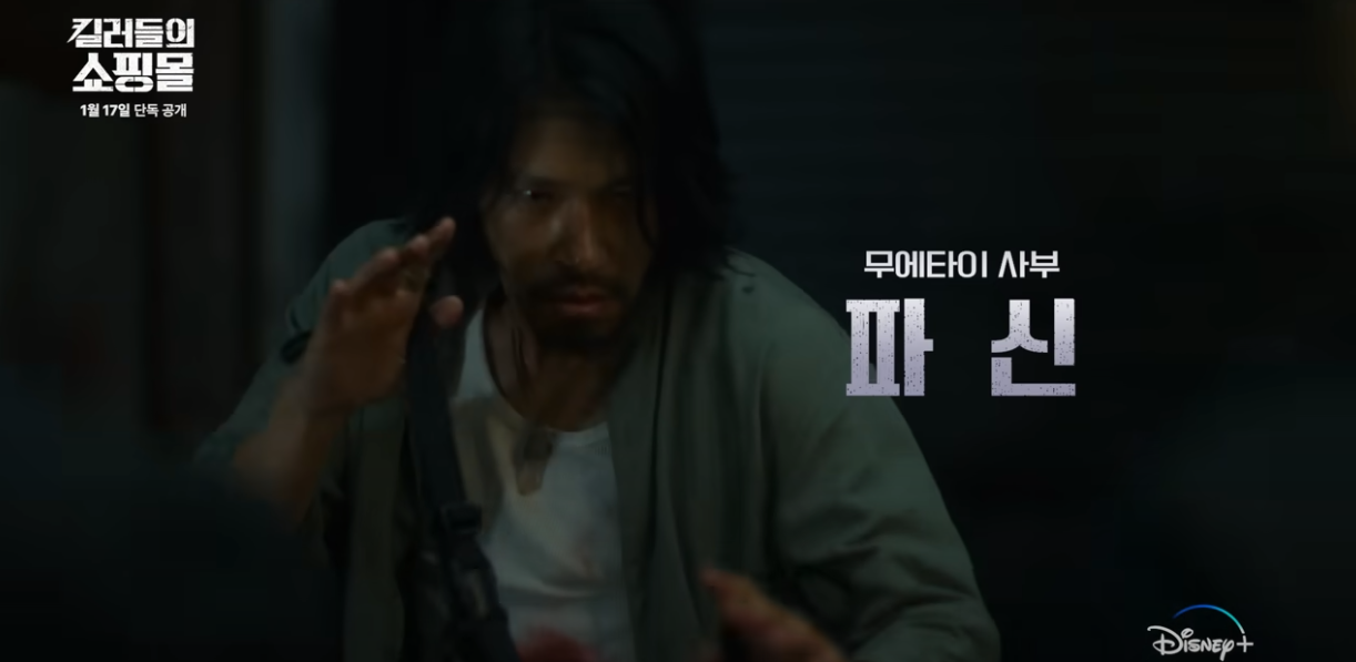 디즈니플러스 드라마 킬러들의 쇼핑몰 결말 후기 시즌2 (ft. 세계순위) 18 ywAAAAAAQABAAACAUwAOw==