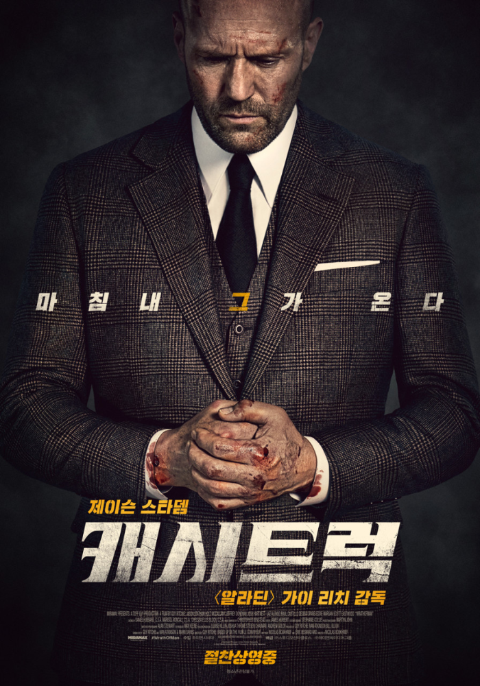 캐시 트럭 영화 1 ywAAAAAAQABAAACAUwAOw==