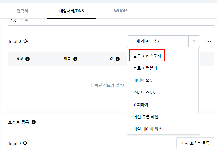 호스팅kr에서 구매한 도메인 티스토리와 연결 설정하기 3 ywAAAAAAQABAAACAUwAOw==