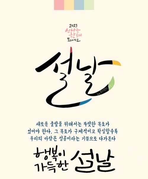 설날 인사말 좋은글 문구 모음