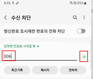 갤럭시에서 국제 발신 스팸 문자 차단 방법 및 개인정보 침해 시 신고 정보 8 ywAAAAAAQABAAACAUwAOw==