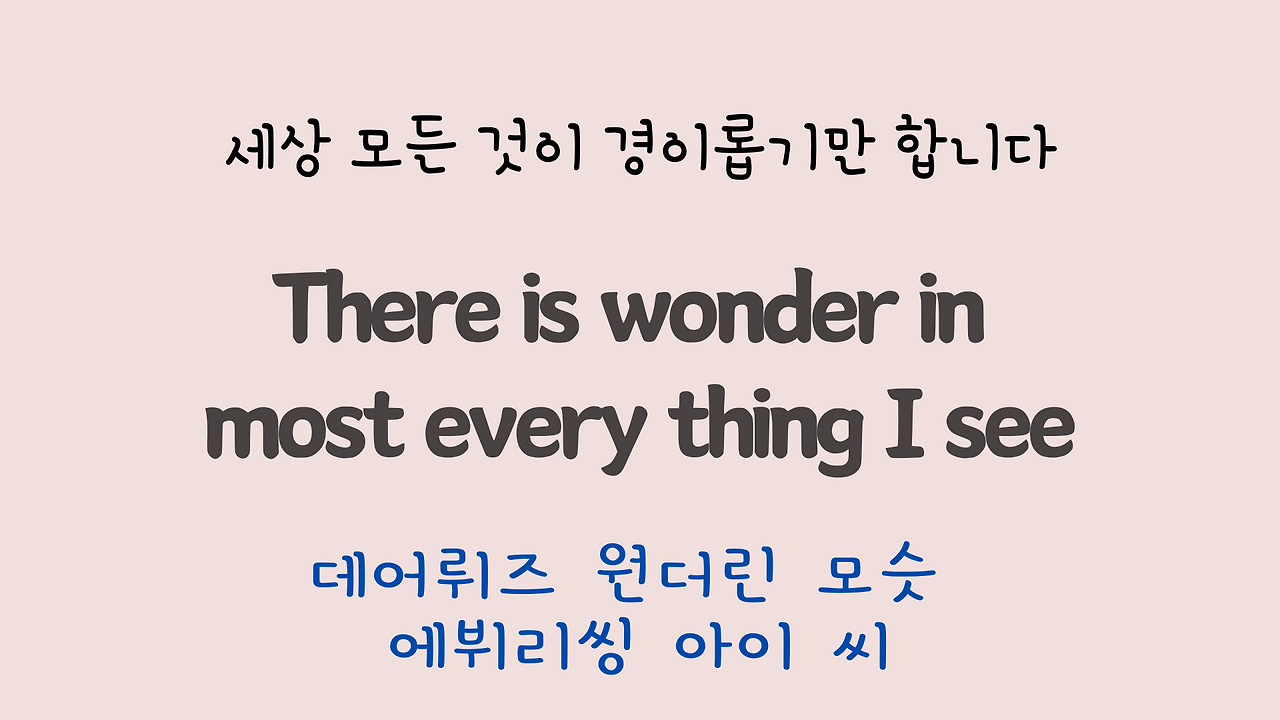 팝송 Top of the World 마스터하기 4 ywAAAAAAQABAAACAUwAOw==