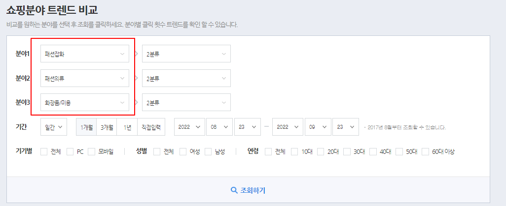 창업 아이템, 시장 현황, 트렌드 조사에 활용되는 네이버 데이터랩 사용하기 7 ywAAAAAAQABAAACAUwAOw==