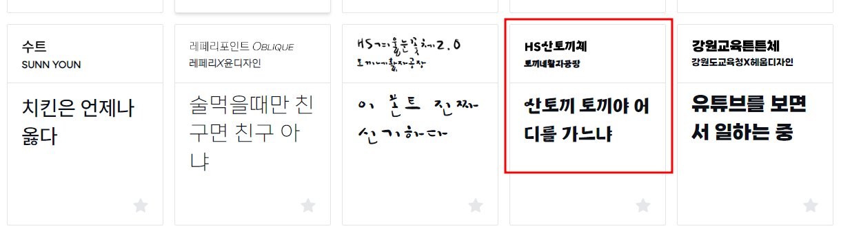 눈누 사용법 | 무료 폰트 다운 받고 윈도우 노트북에 설치하는 방법 2 ywAAAAAAQABAAACAUwAOw==