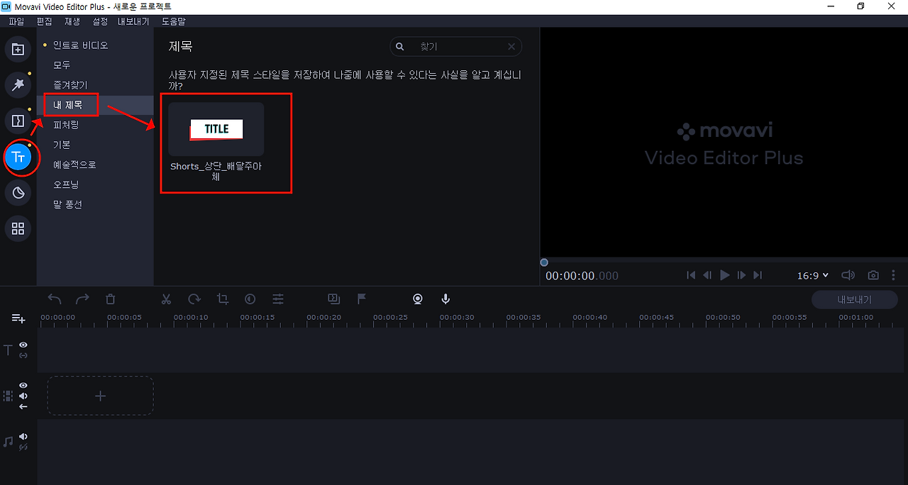 동영상에 텍스트 사용 및 텍스트 프리셋 만들기 (텍스트 스타일 저장, 모바비) 5 ywAAAAAAQABAAACAUwAOw==