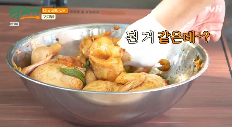 백패커 거지닭 만들기 레시피 - 캠핑 요리 9 ywAAAAAAQABAAACAUwAOw==