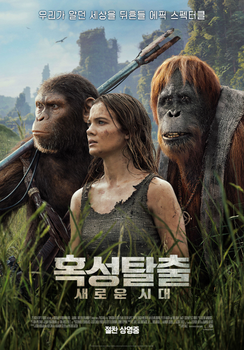 혹성탈출4 새로운 시대 후기 1 ywAAAAAAQABAAACAUwAOw==