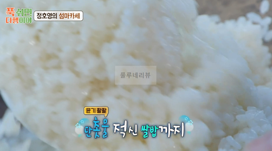 푹쉬면 다행이야 떠 먹는 초밥 만들기 레시피 - 정호영의 섬마카세 12 ywAAAAAAQABAAACAUwAOw==