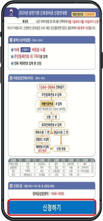 근로장려금 반기신청 방법, 50% 금액 대상자 소득, 자산 기준