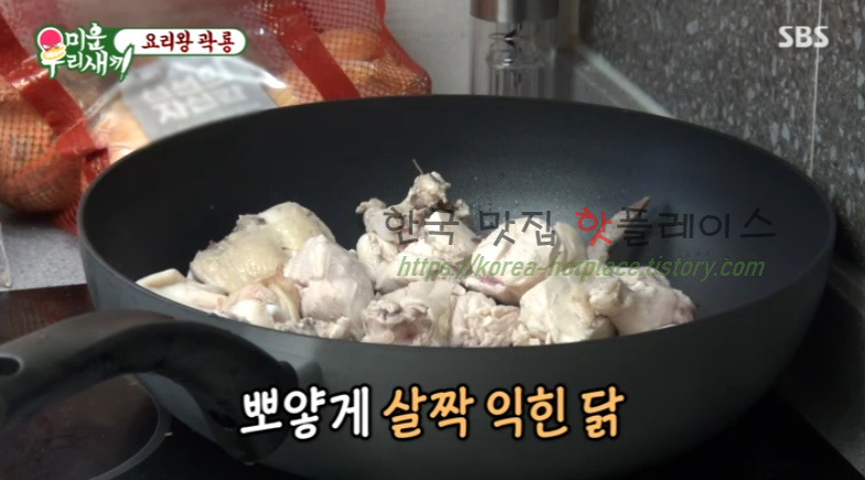 미운우리새끼 요리왕 곽룡 닭볶음탕 레시피 만드는 방법 6 ywAAAAAAQABAAACAUwAOw==