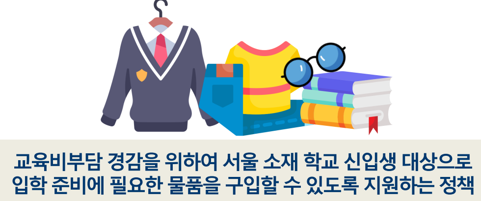 신입생 입학준비금