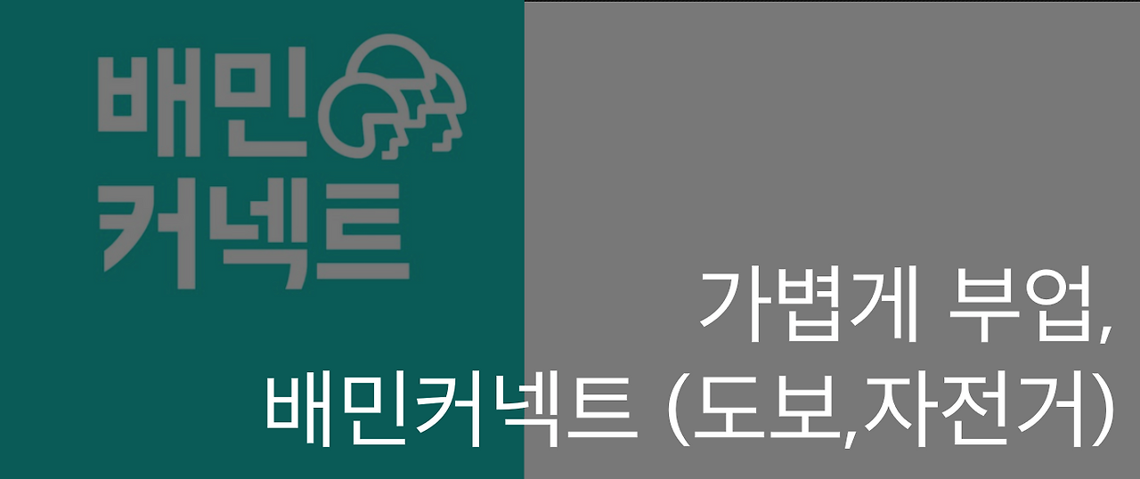 도보 자전거