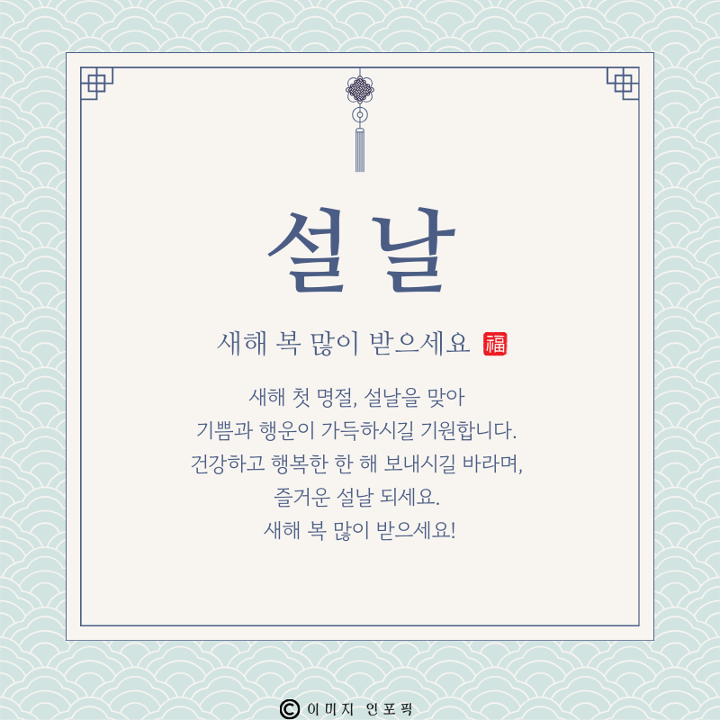 구정 인사말 좋은글 이미지 모음집
