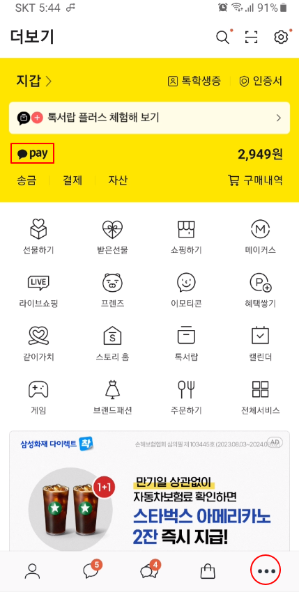 카카오톡 카카오뱅크 사용법: 카카오뱅크 잔액 표시 숨기는 방법 2 ywAAAAAAQABAAACAUwAOw==